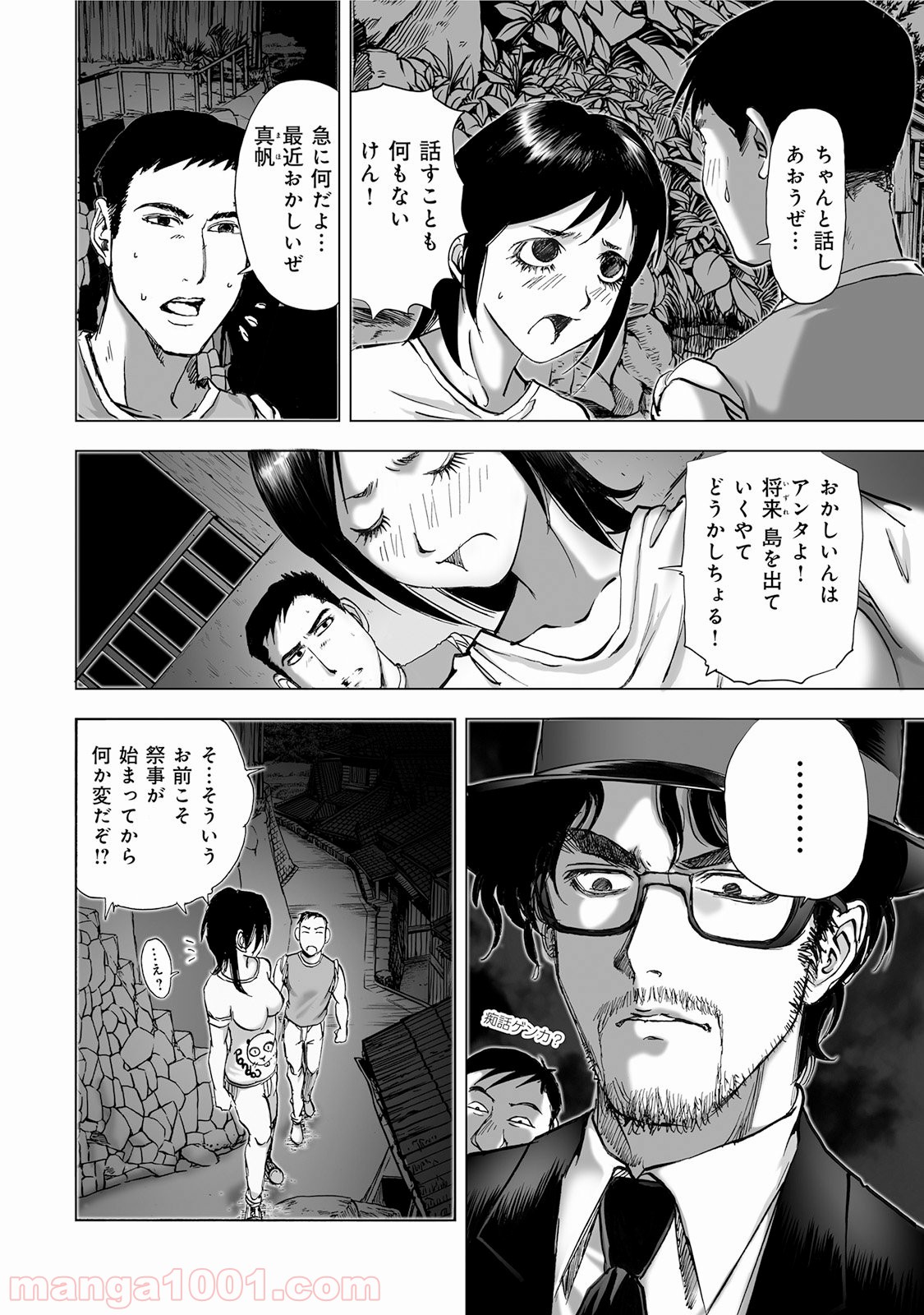 村祀り 第4.3話 - Trang 10