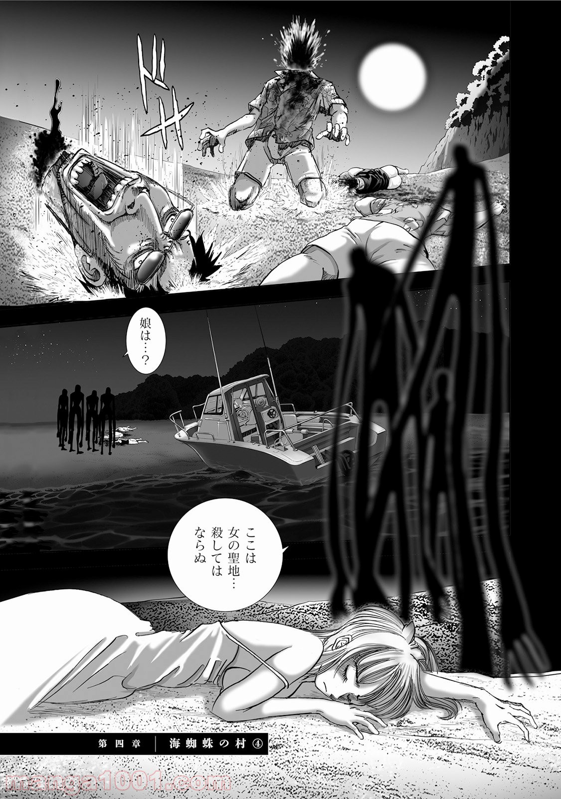 村祀り 第4.4話 - Trang 1