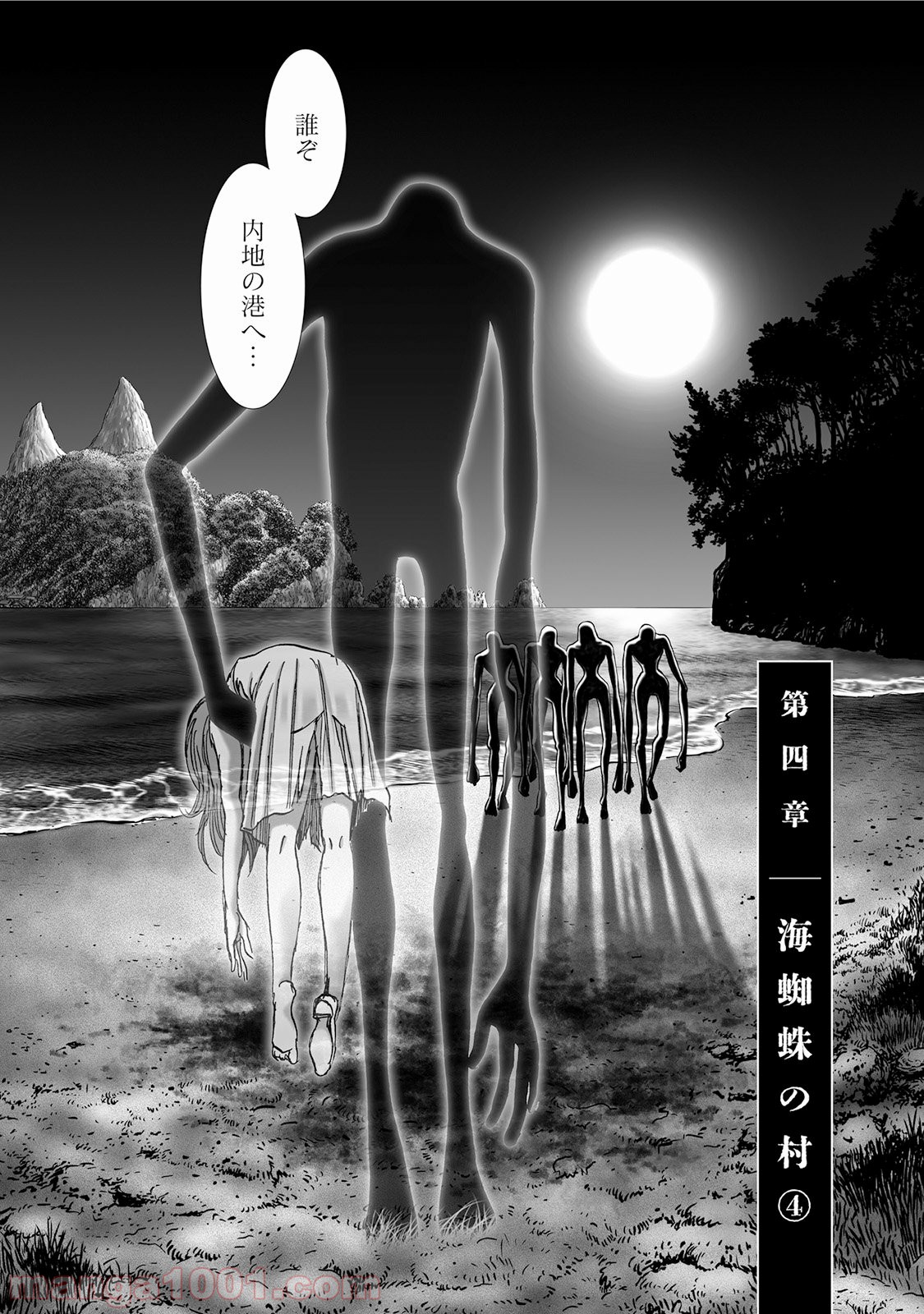 村祀り 第4.4話 - Trang 2