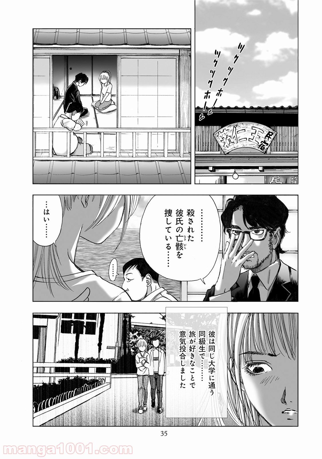 村祀り 第4.4話 - Trang 11