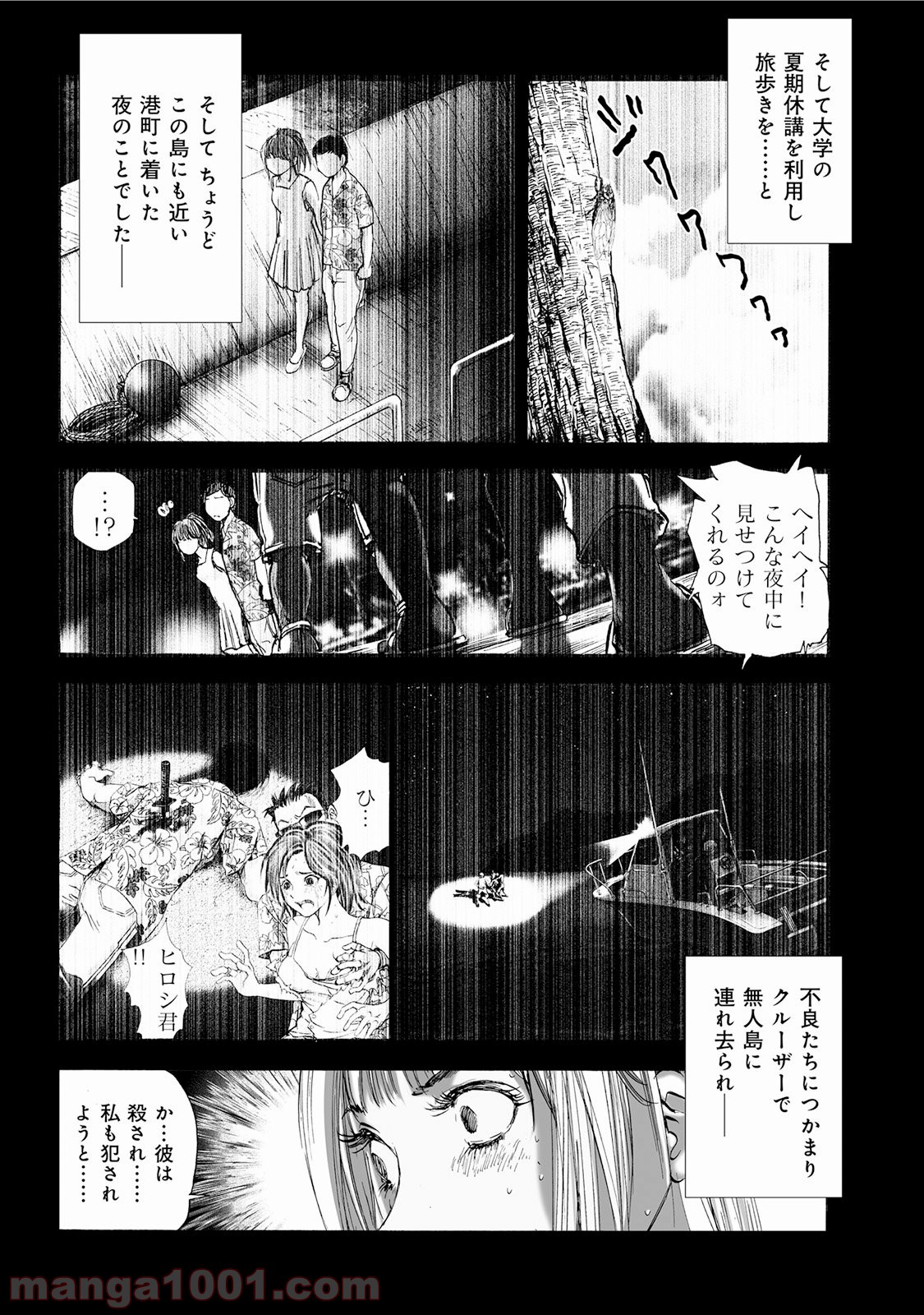 村祀り 第4.4話 - Trang 12