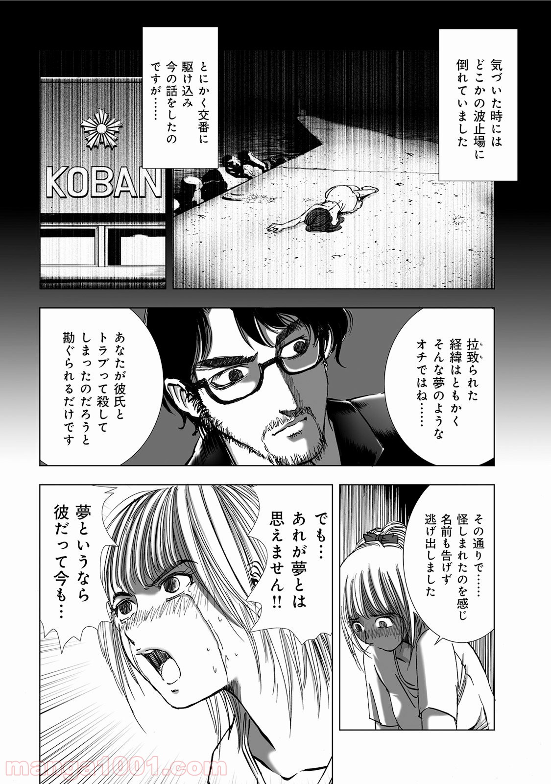村祀り 第4.4話 - Trang 14