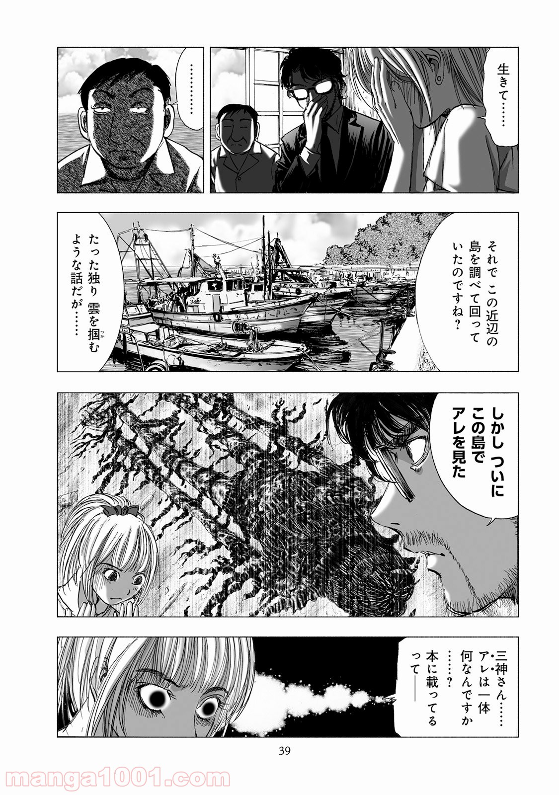 村祀り 第4.4話 - Trang 15