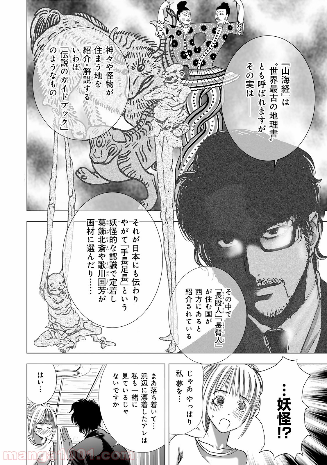 村祀り 第4.4話 - Trang 16