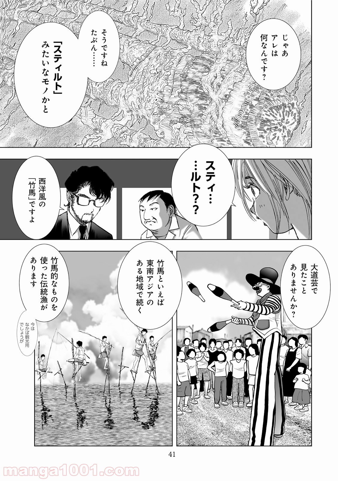 村祀り 第4.4話 - Trang 17