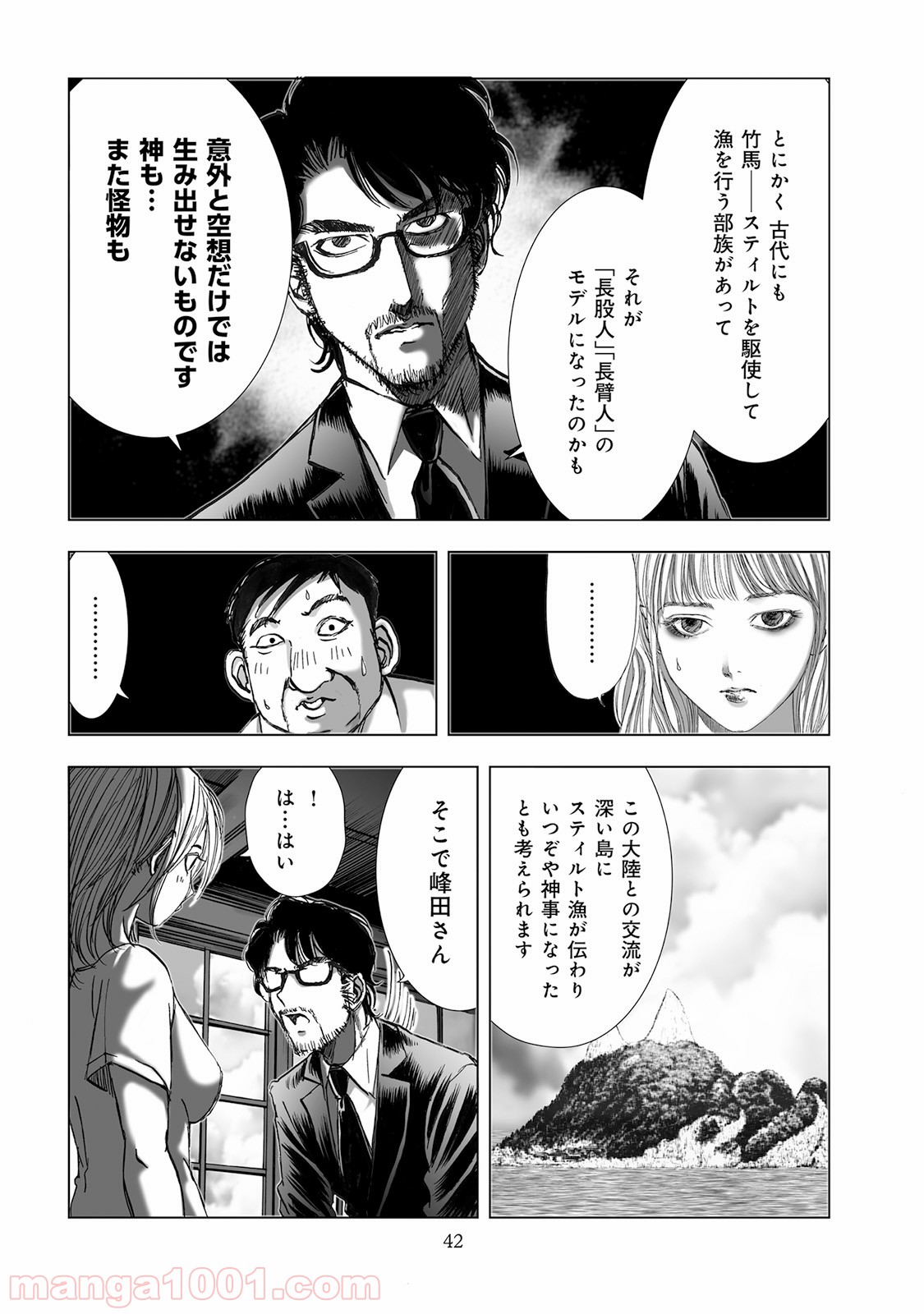 村祀り 第4.4話 - Trang 18