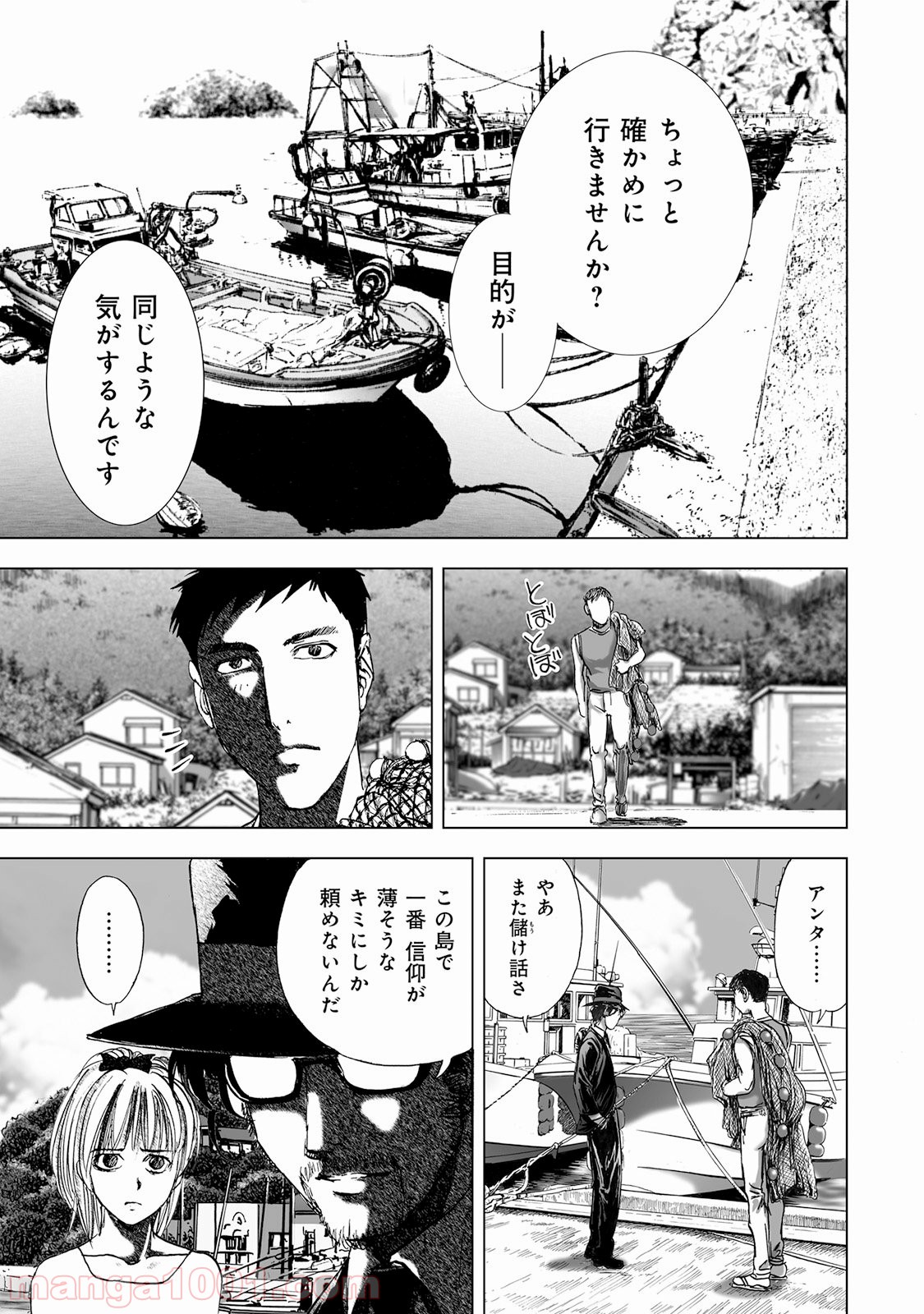 村祀り 第4.4話 - Trang 19