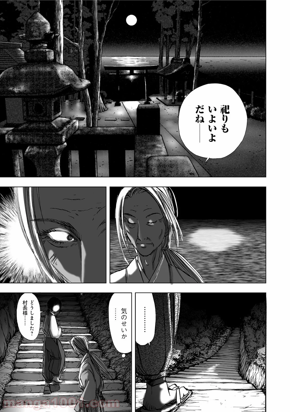 村祀り 第4.4話 - Trang 21