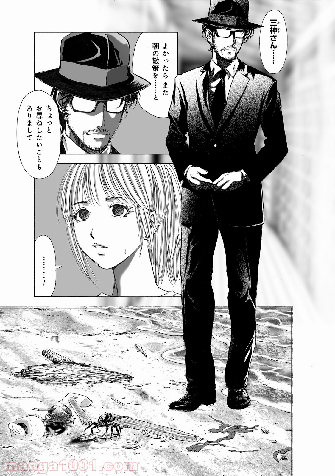 村祀り 第4.4話 - Trang 5