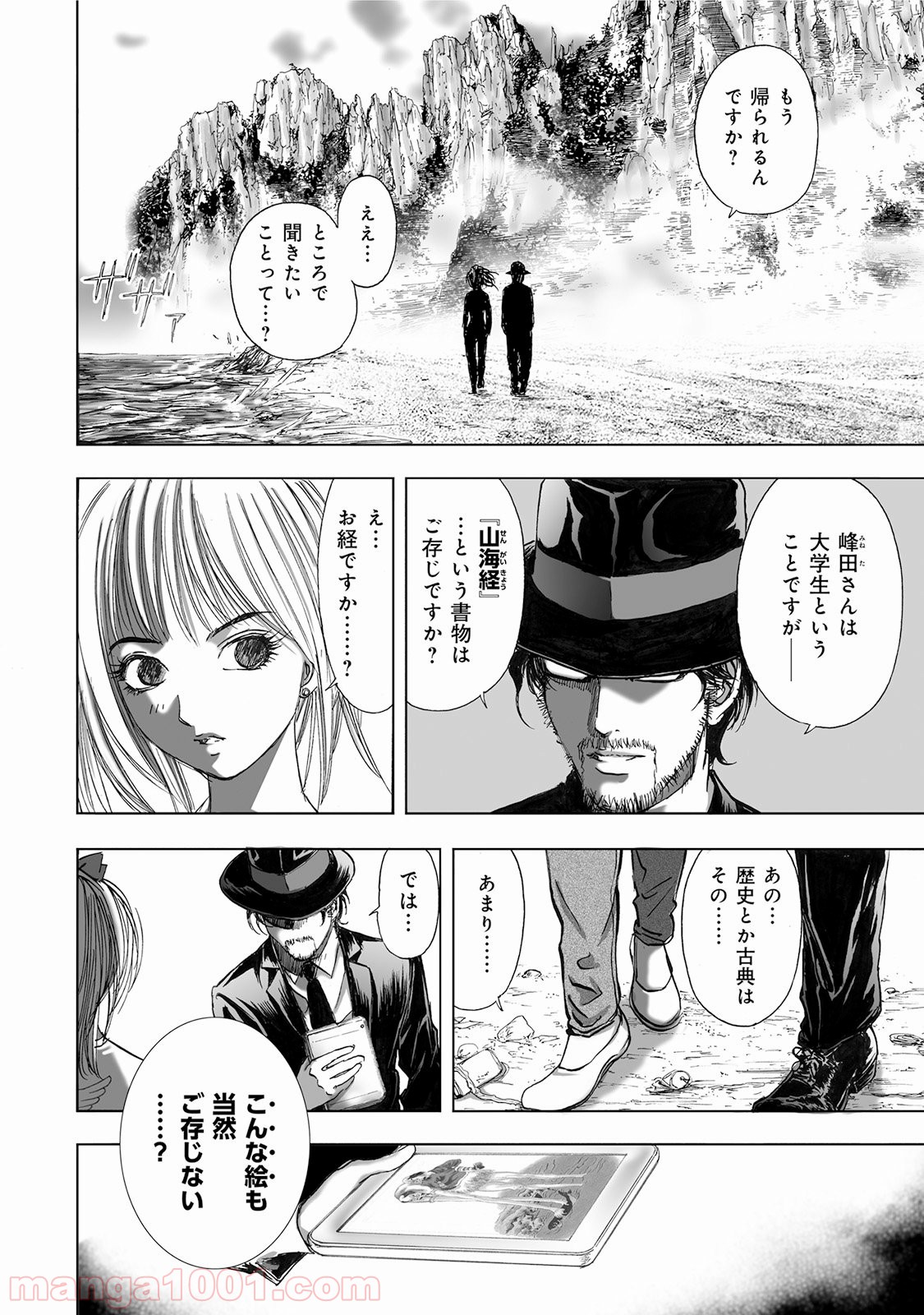 村祀り 第4.4話 - Trang 6