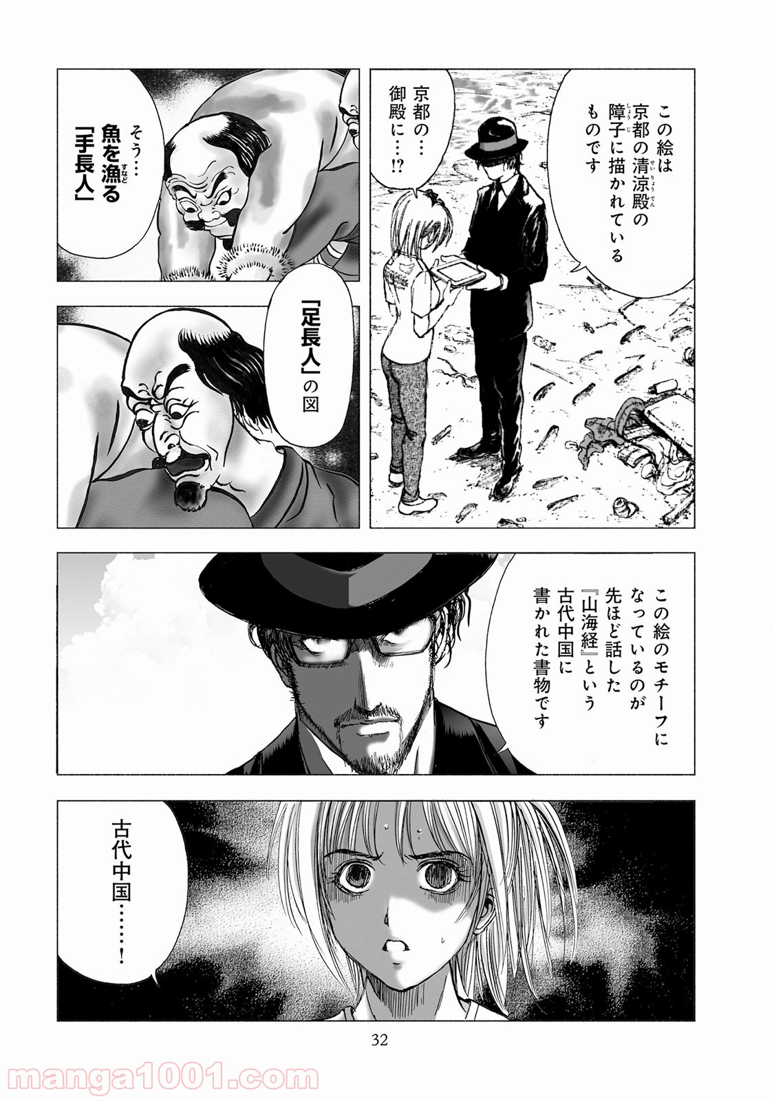 村祀り 第4.4話 - Trang 8