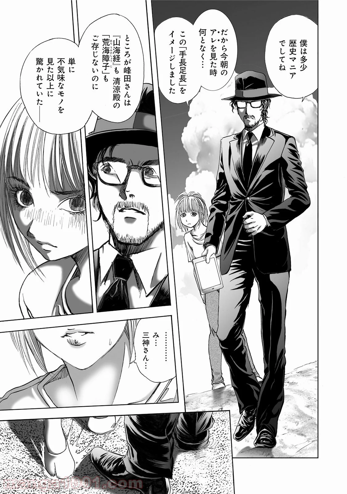 村祀り 第4.4話 - Trang 9