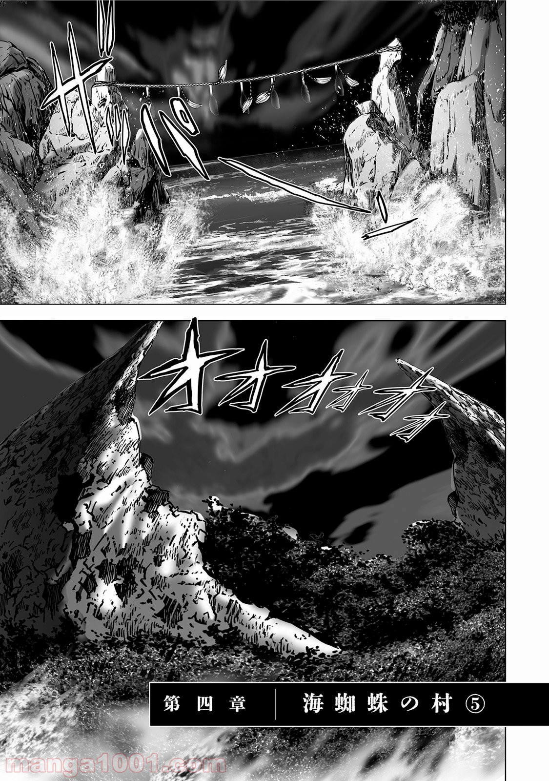 村祀り 第4.5話 - Trang 1