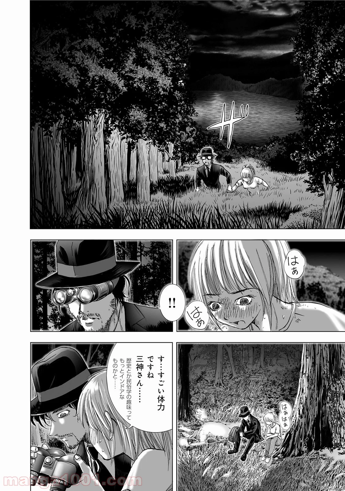 村祀り 第4.5話 - Trang 2