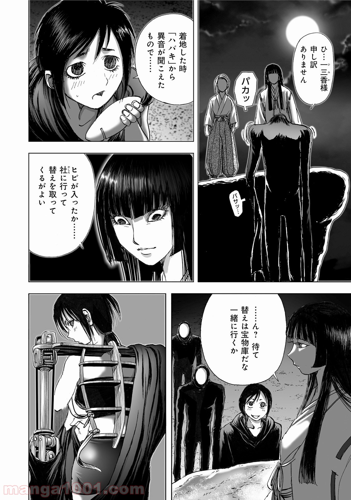 村祀り 第4.5話 - Trang 12