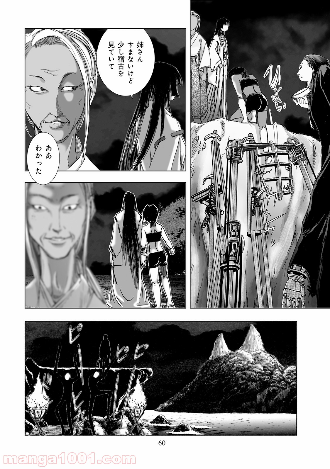 村祀り 第4.5話 - Trang 14
