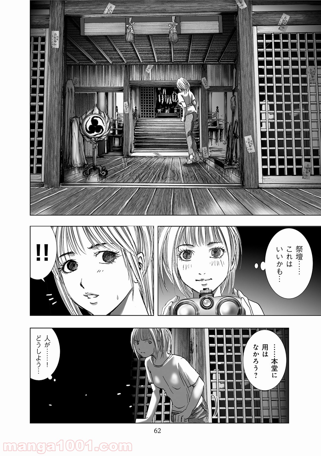 村祀り 第4.5話 - Trang 16