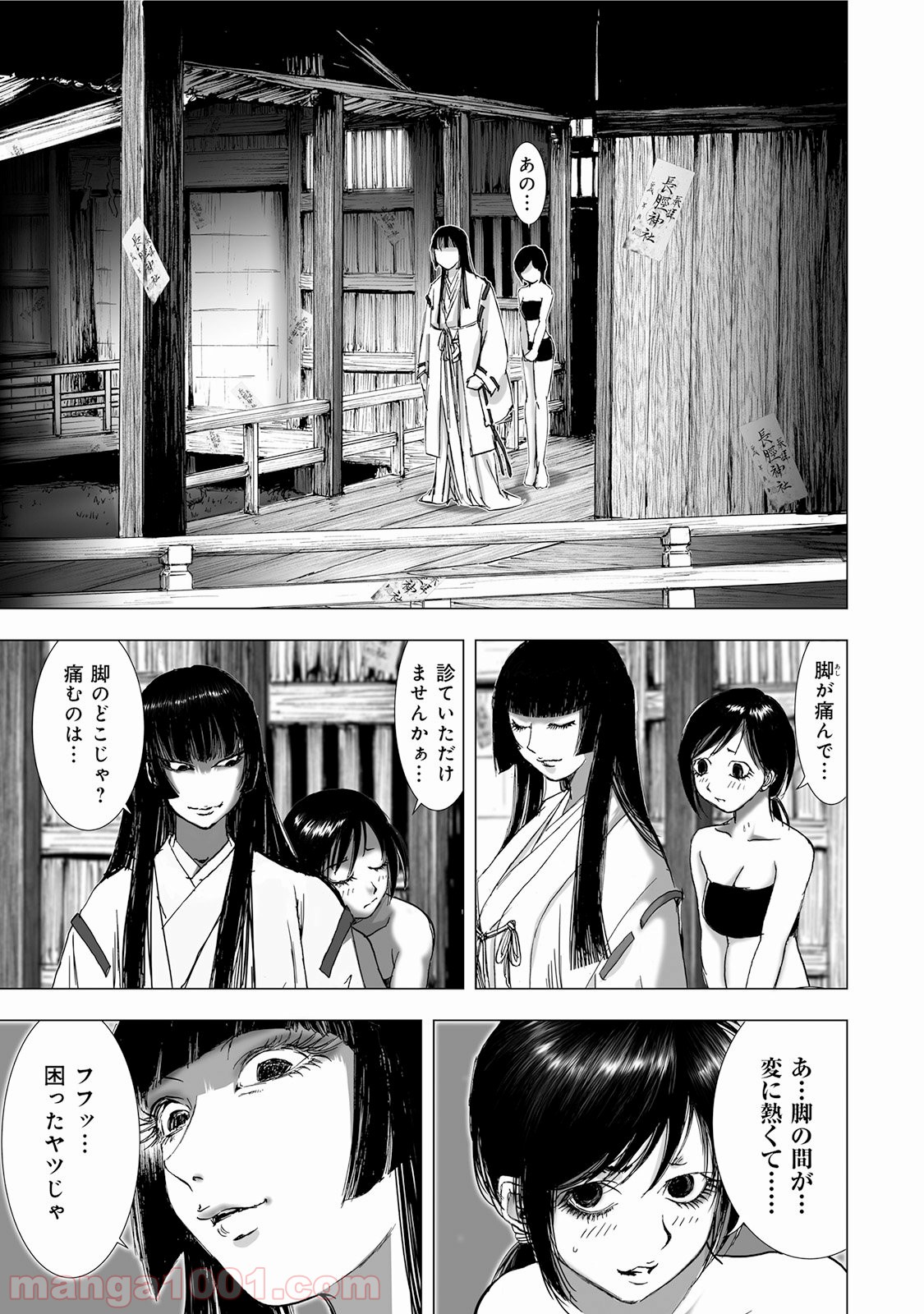 村祀り 第4.5話 - Trang 17