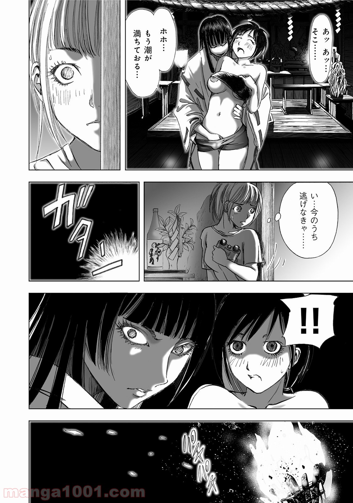 村祀り 第4.5話 - Trang 18