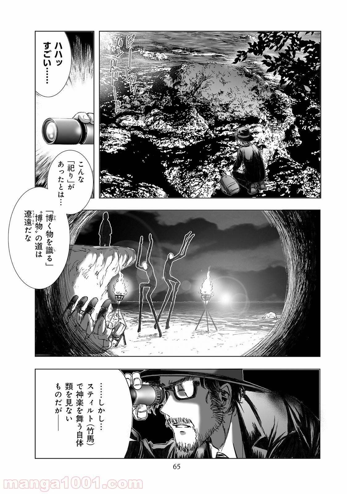 村祀り 第4.5話 - Trang 19