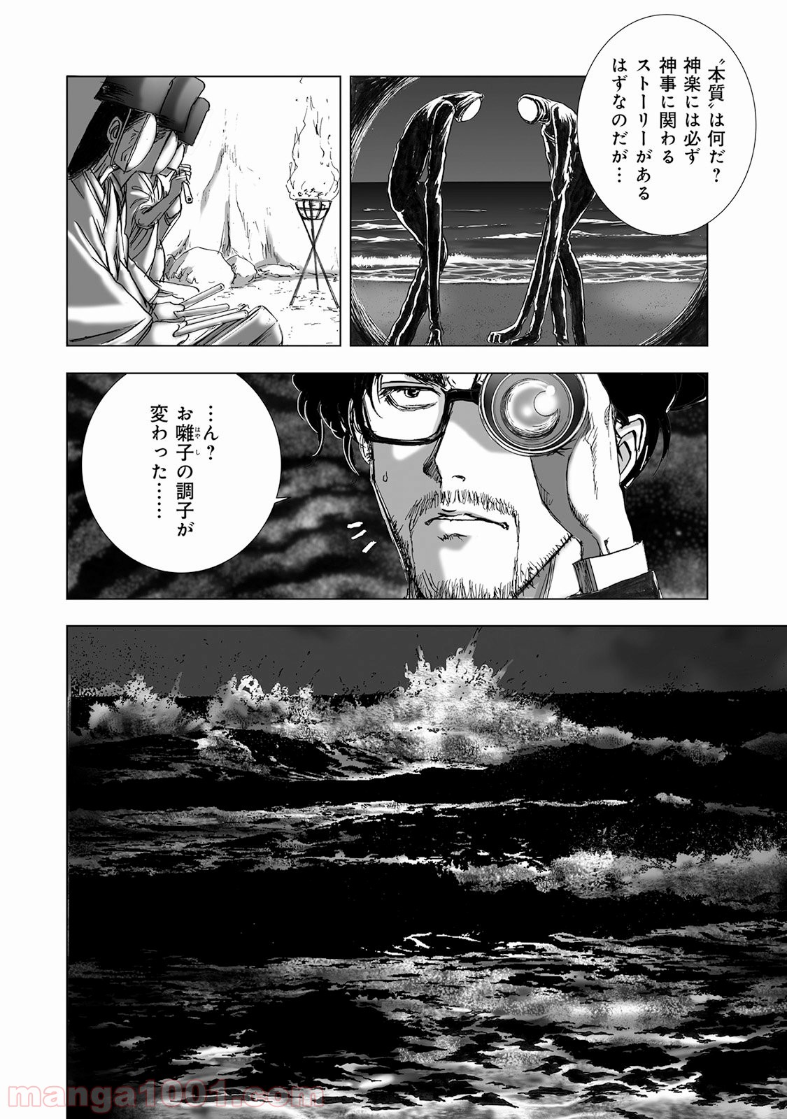 村祀り 第4.5話 - Trang 20