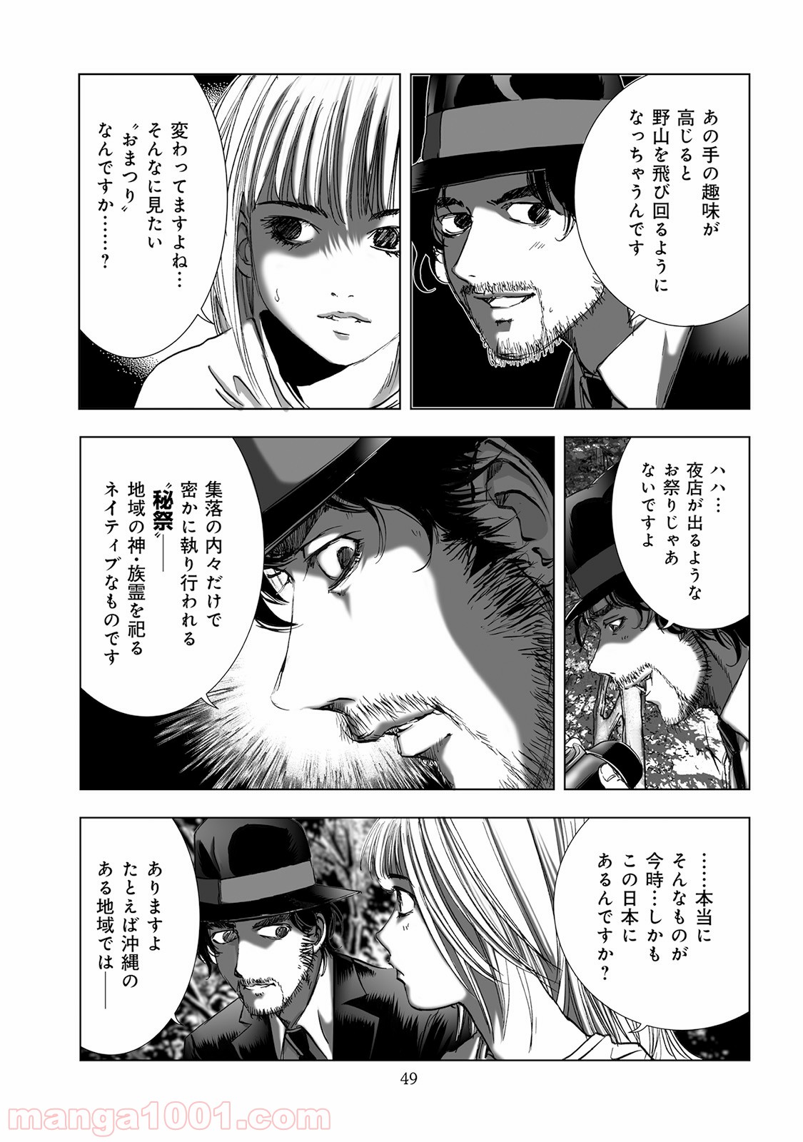 村祀り 第4.5話 - Trang 3