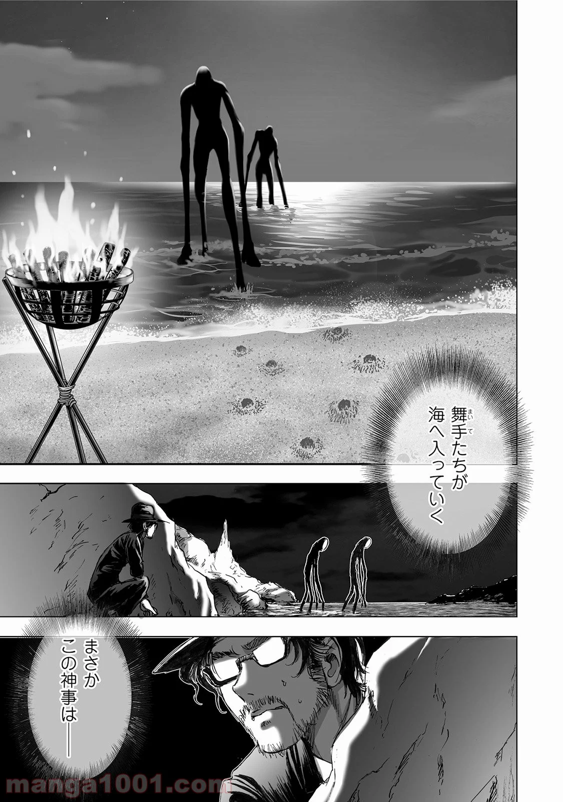 村祀り 第4.5話 - Trang 21