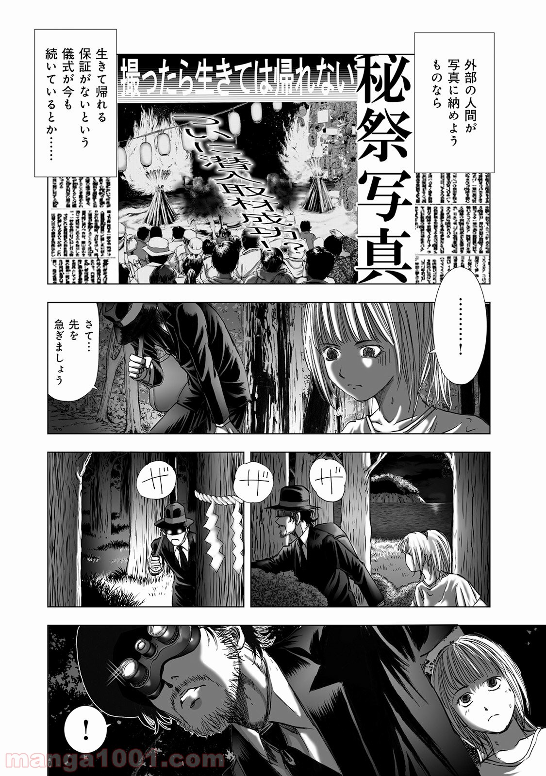 村祀り 第4.5話 - Trang 4