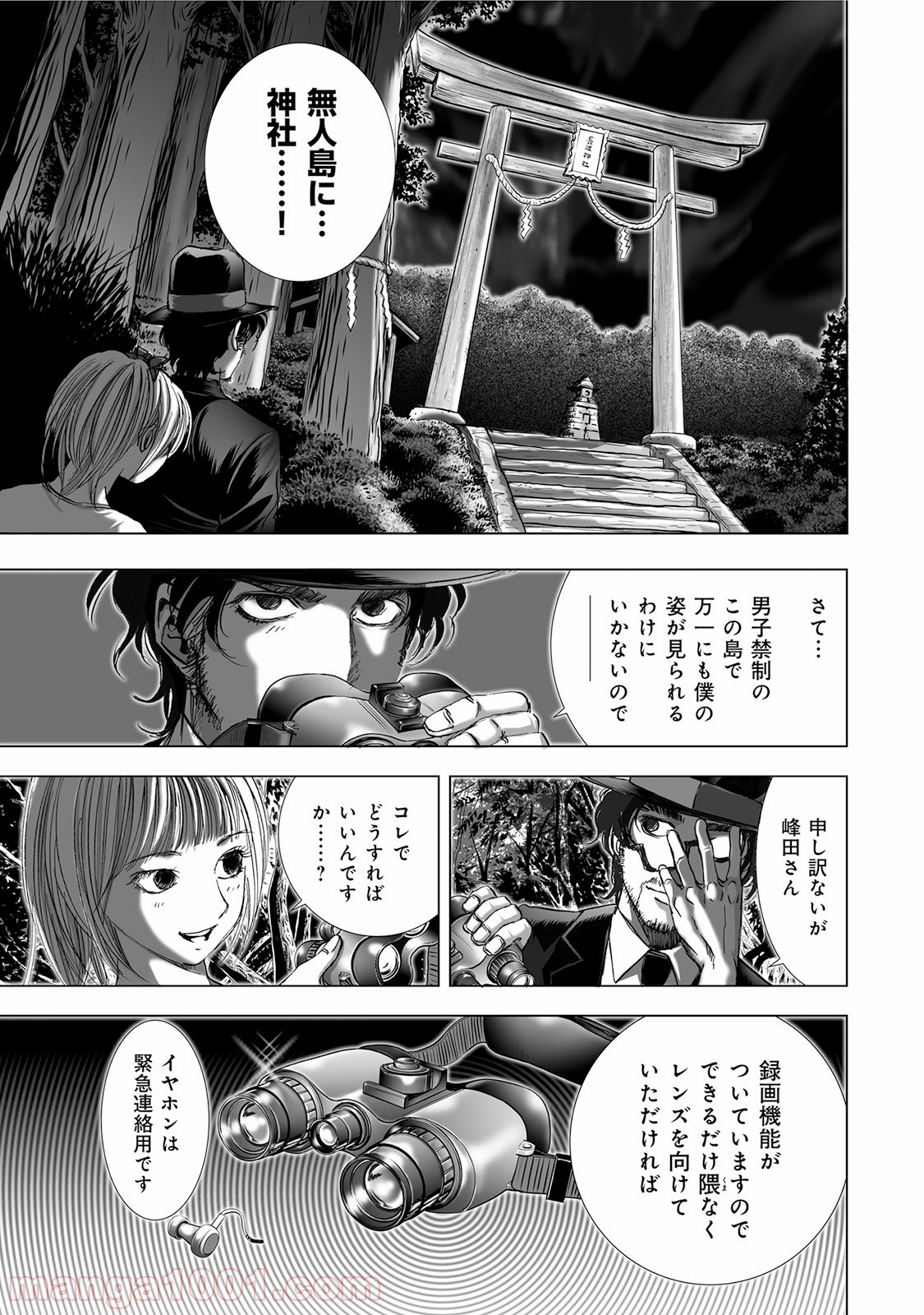 村祀り 第4.5話 - Trang 5