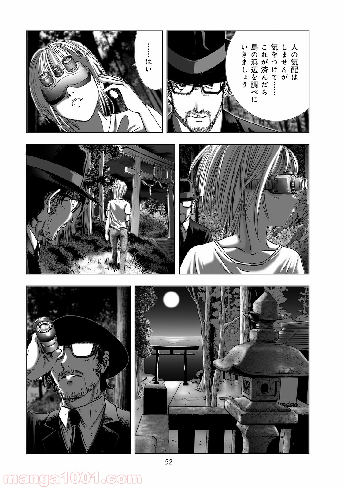 村祀り 第4.5話 - Trang 6