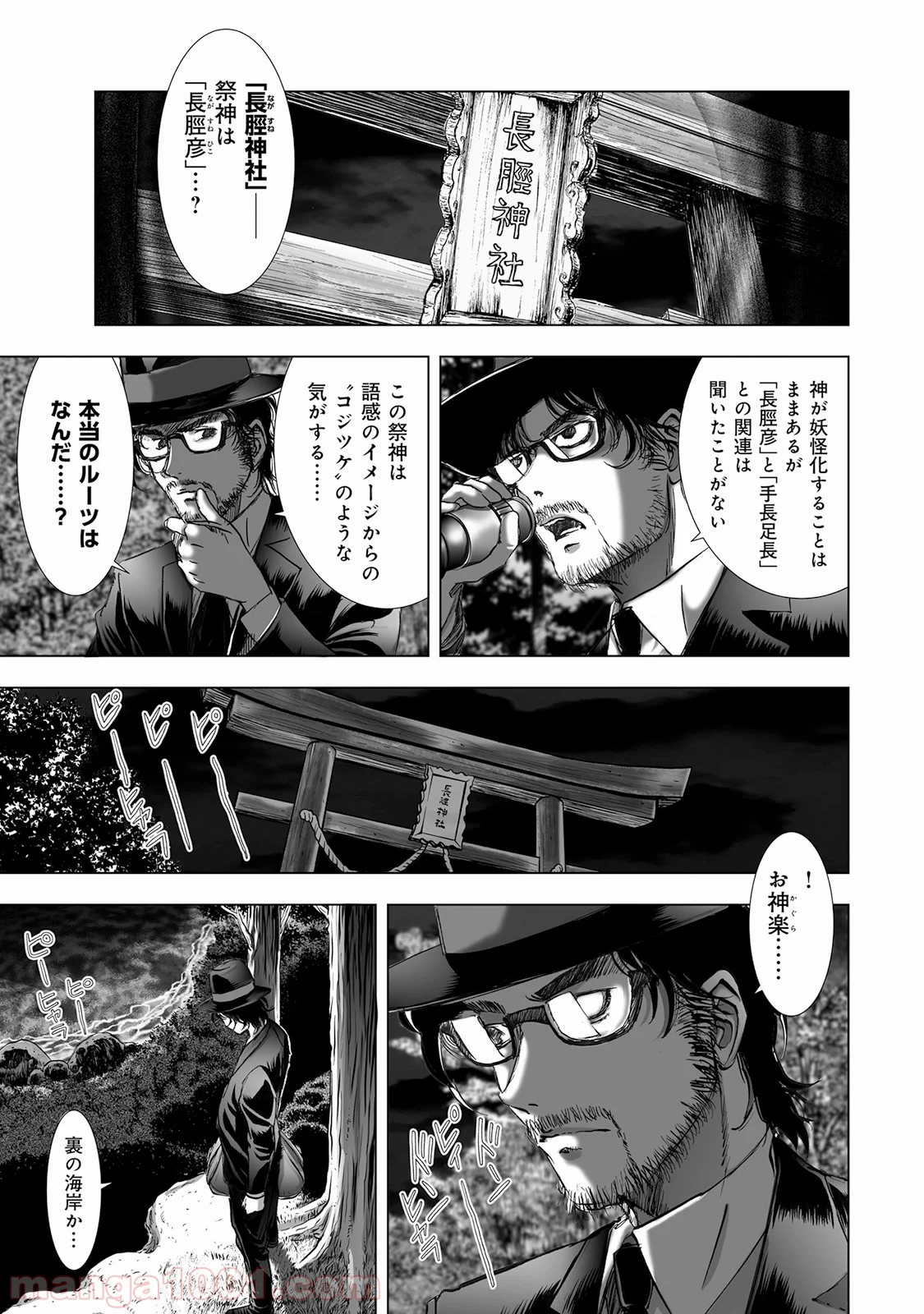 村祀り 第4.5話 - Trang 7