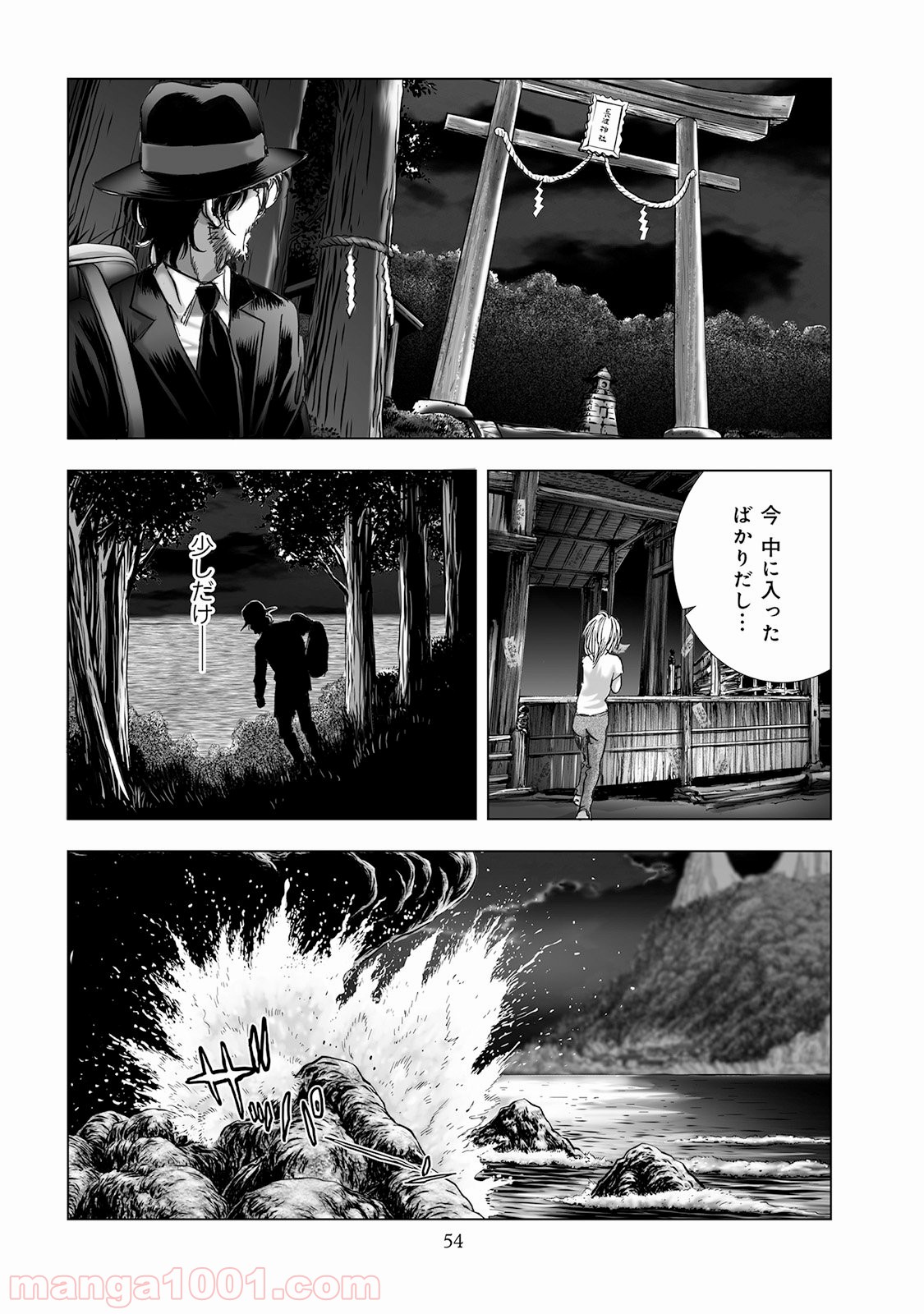 村祀り 第4.5話 - Trang 8