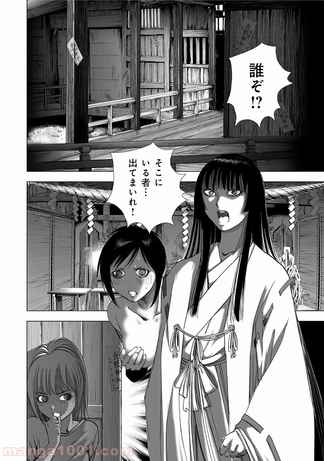 村祀り 第4.6話 - Trang 2