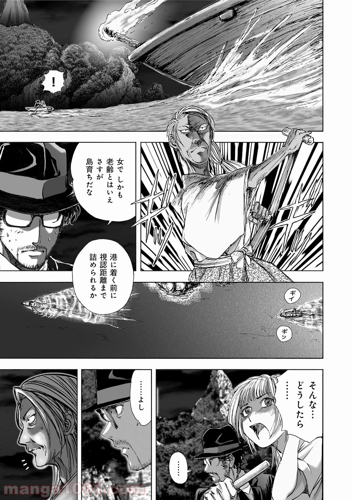 村祀り 第4.6話 - Trang 11