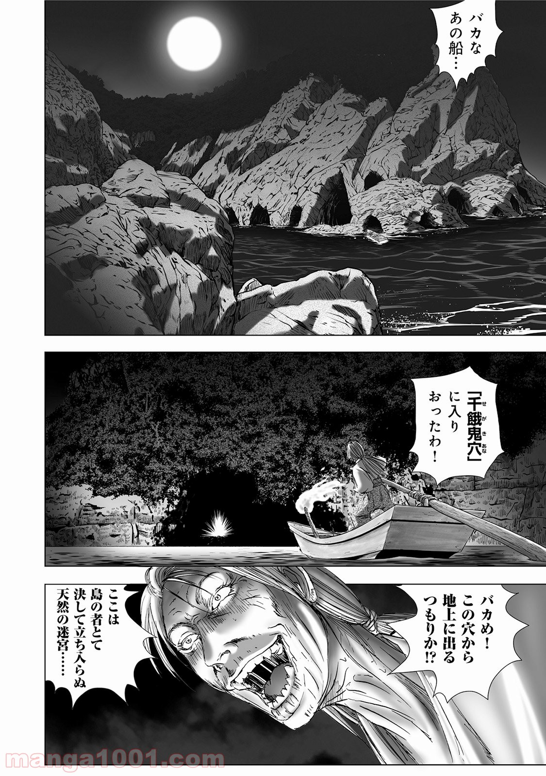 村祀り 第4.6話 - Trang 12