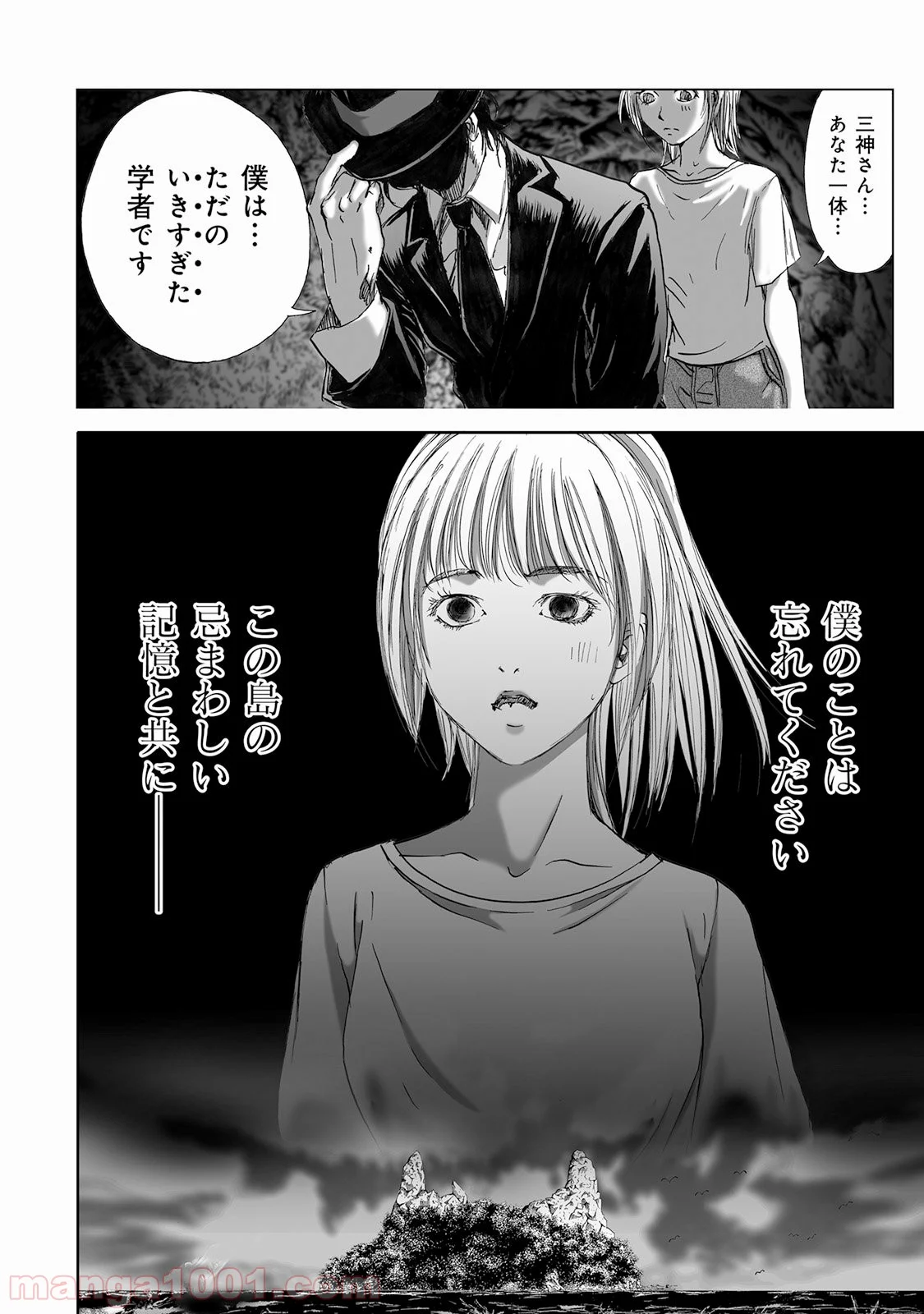 村祀り 第4.6話 - Trang 16