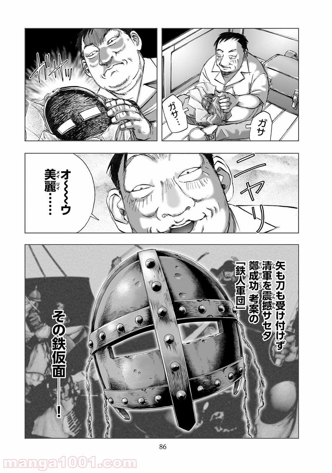 村祀り 第4.6話 - Trang 18