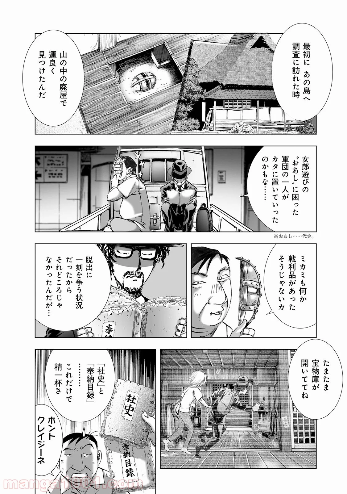 村祀り 第4.6話 - Trang 19