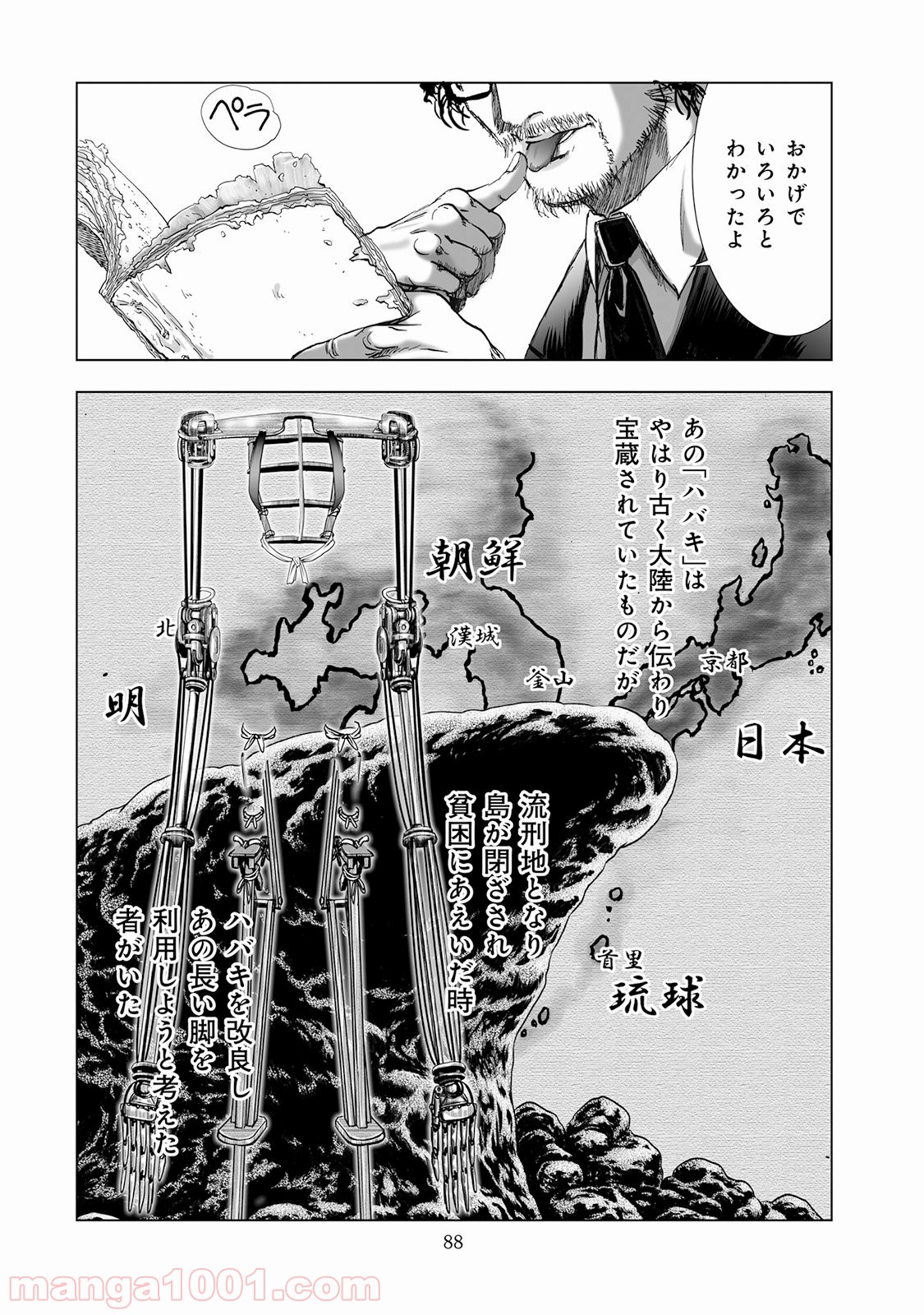 村祀り 第4.6話 - Trang 20