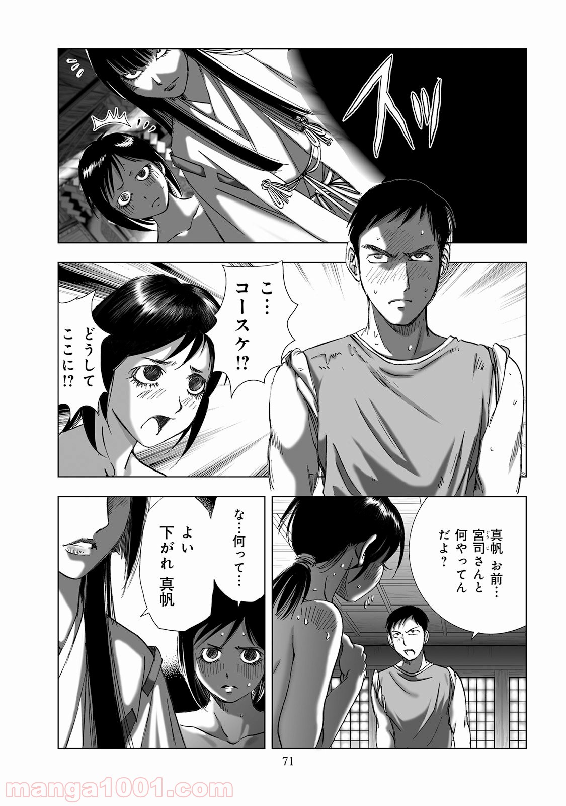 村祀り 第4.6話 - Trang 3