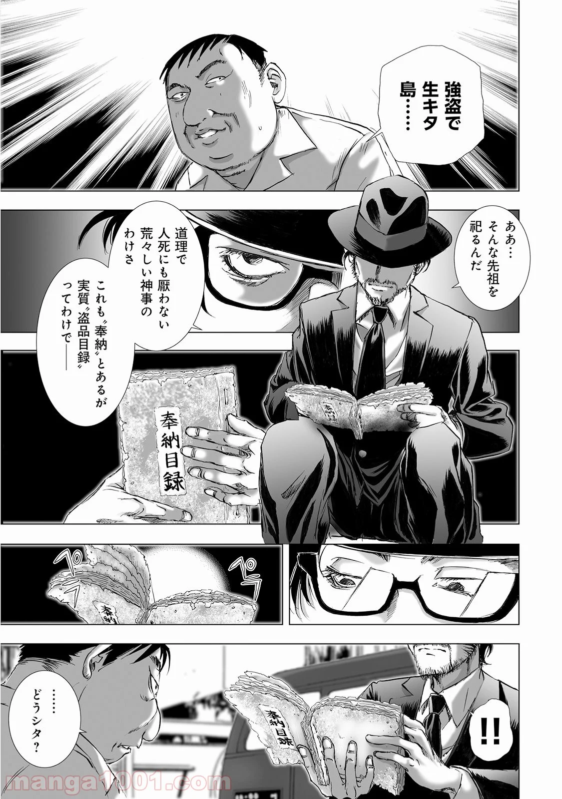 村祀り 第4.6話 - Trang 22