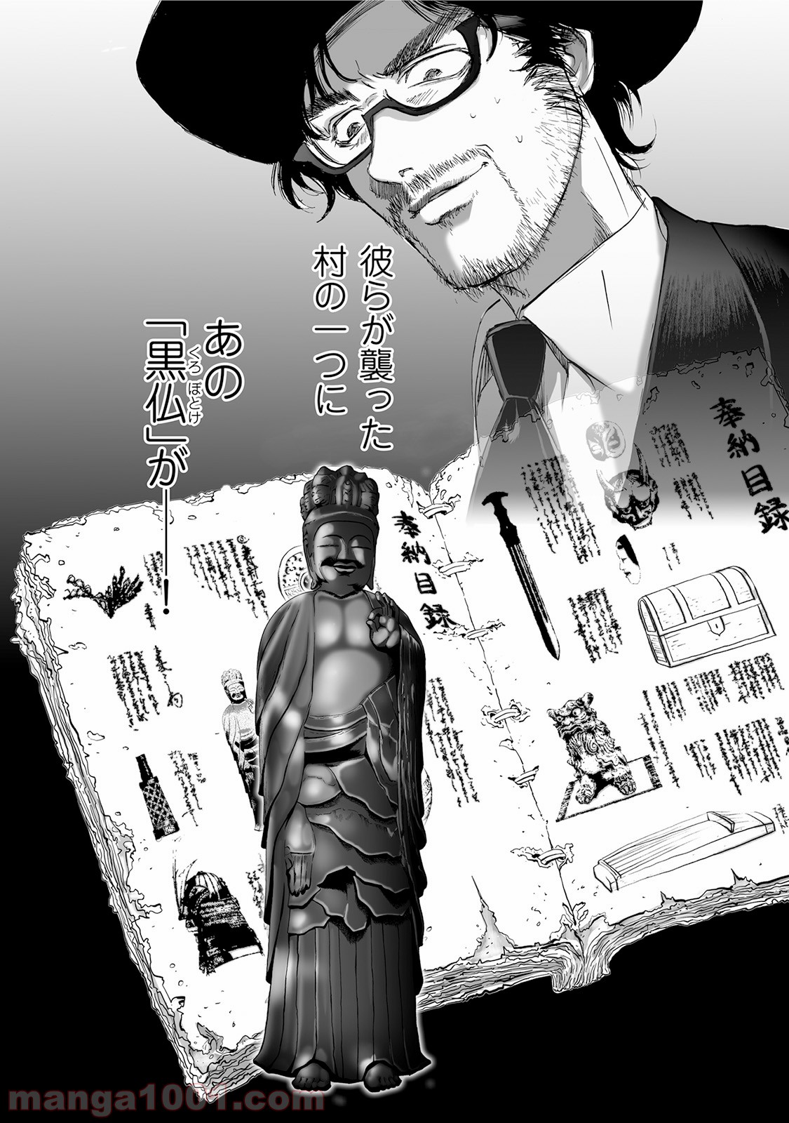 村祀り 第4.6話 - Trang 23