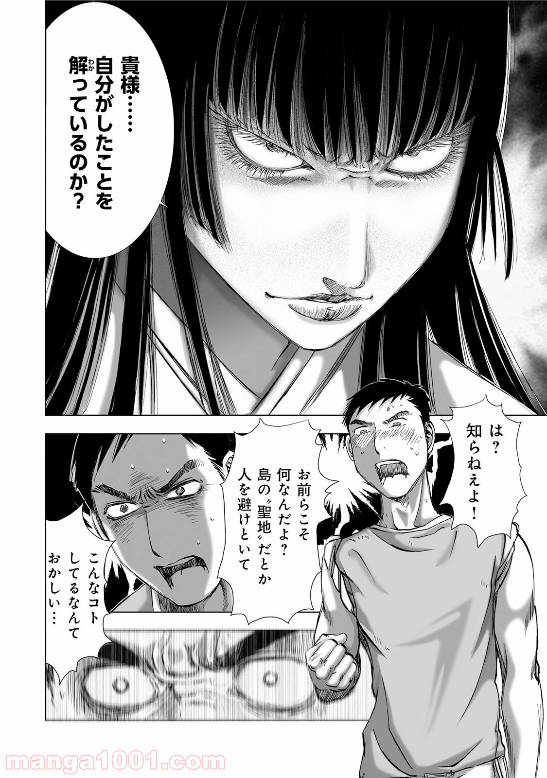 村祀り 第4.6話 - Trang 4
