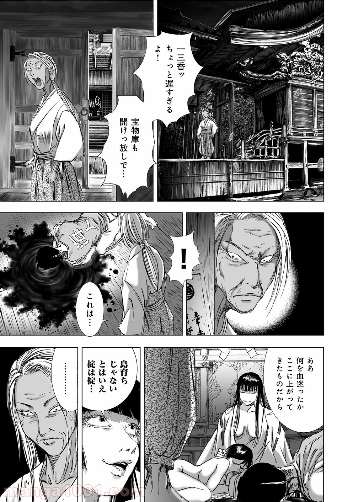 村祀り 第4.6話 - Trang 9