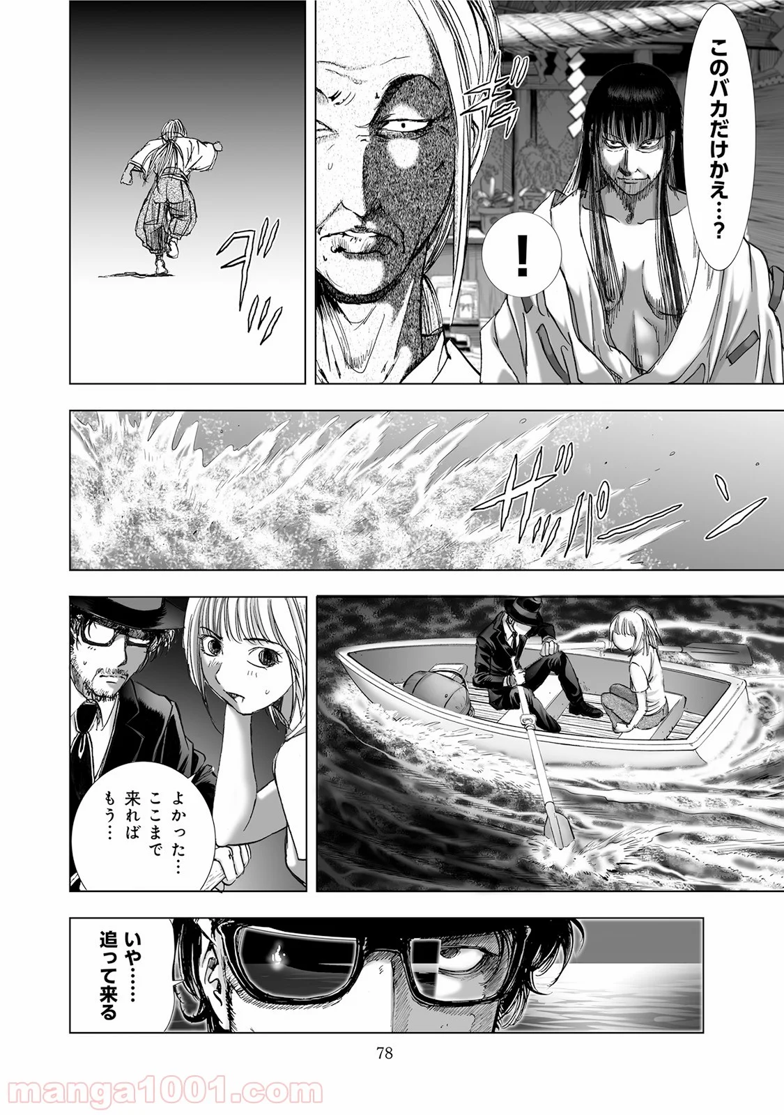村祀り 第4.6話 - Trang 10