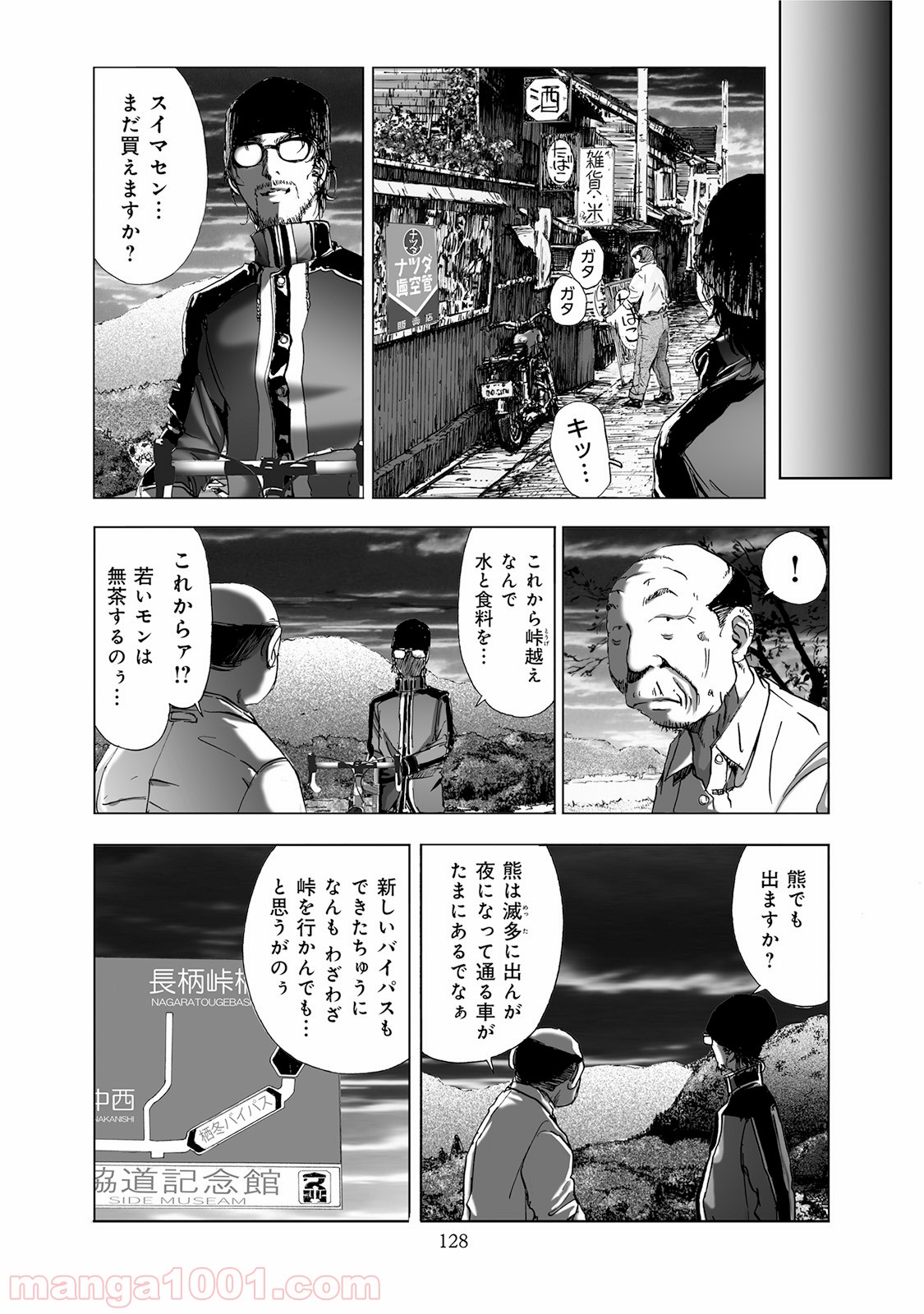 村祀り 第5.2話 - Trang 12