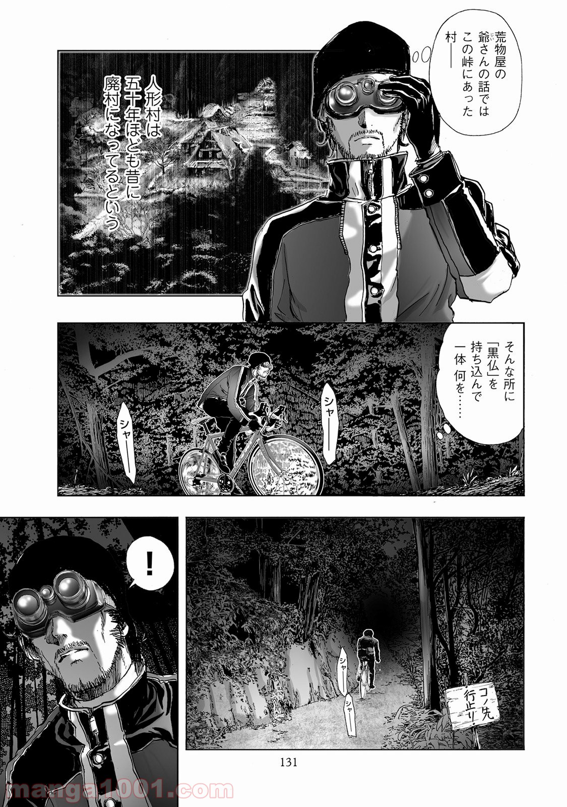 村祀り 第5.2話 - Trang 15