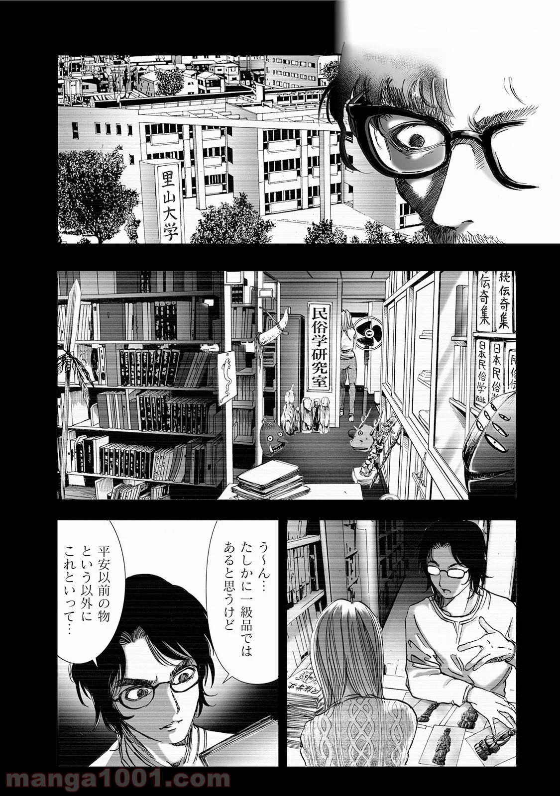 村祀り 第5.2話 - Trang 5
