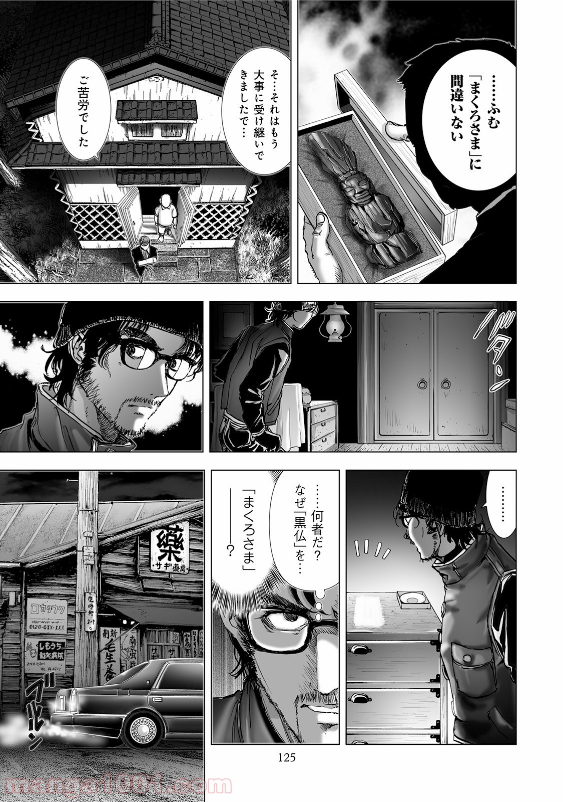 村祀り 第5.2話 - Trang 9