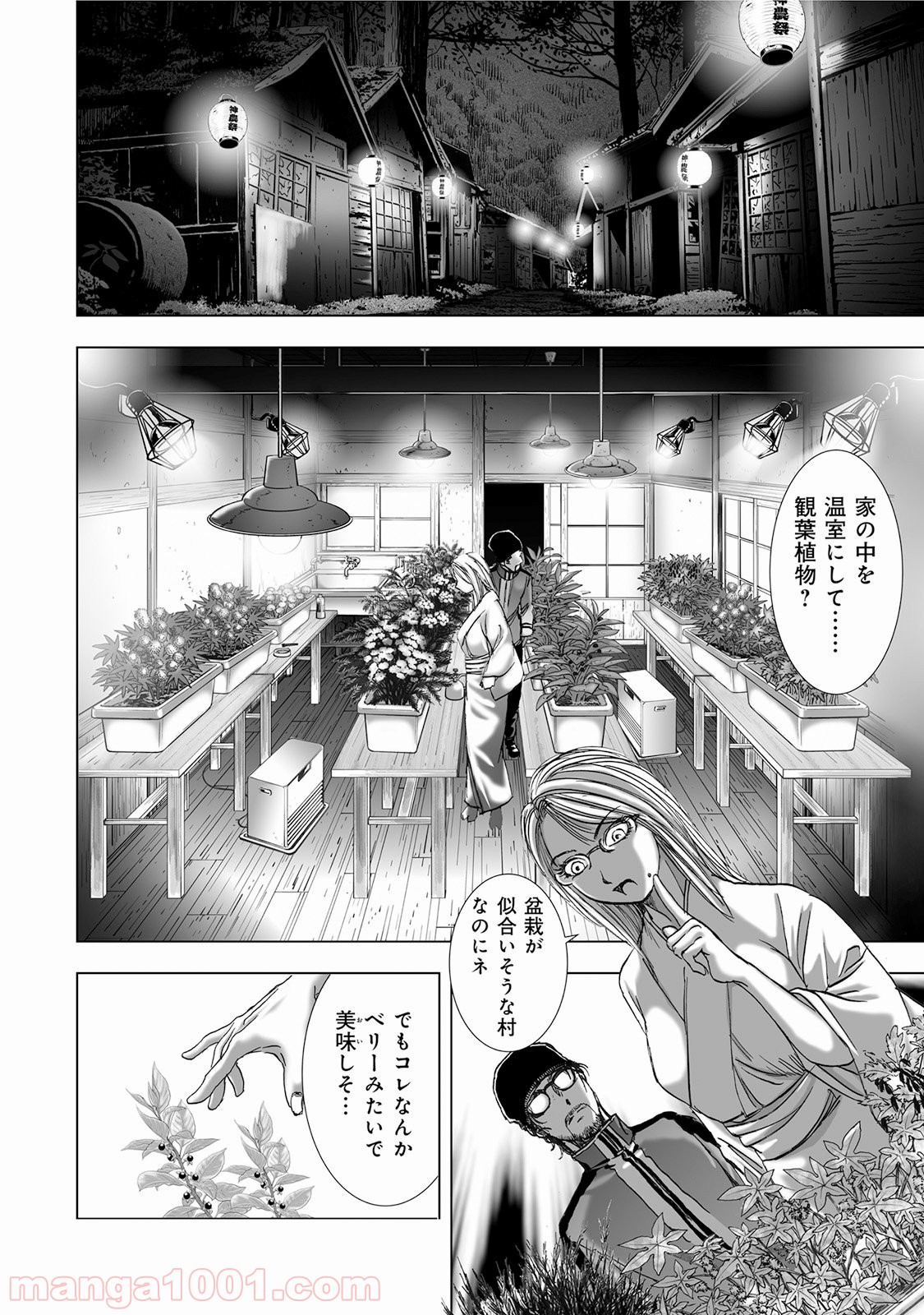 村祀り 第5.4話 - Trang 2